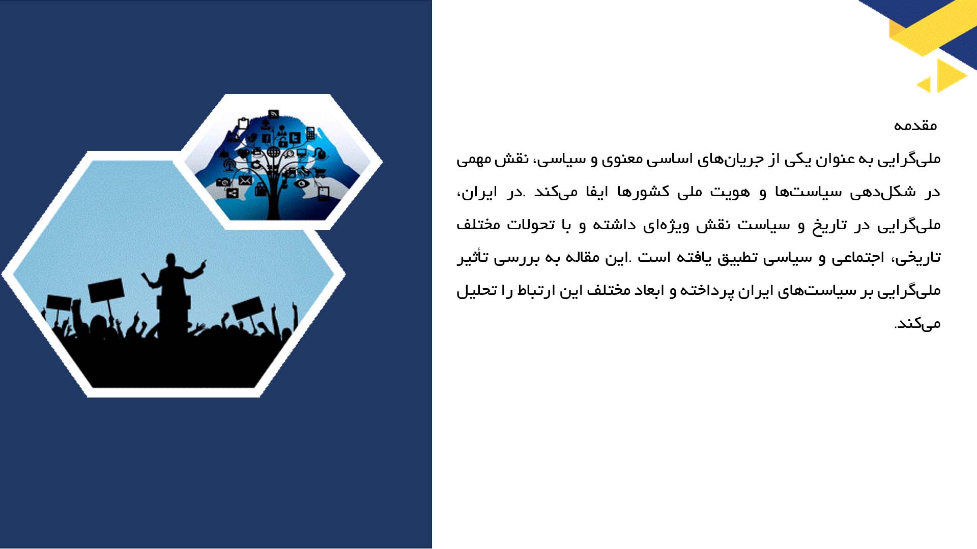 پاورپوینت در مورد ملی‌گرایی و تأثیر آن بر سیاست ایران